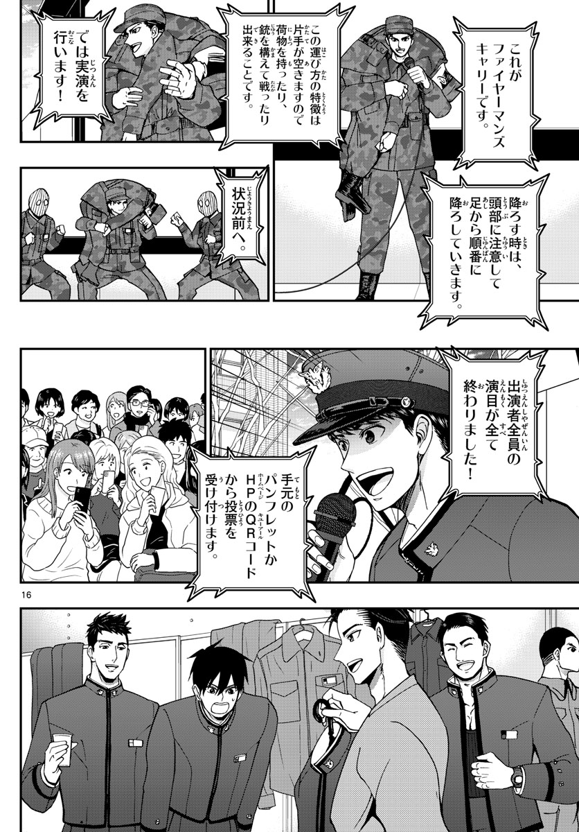 あおざくら防衛大学校物語 第265話 - Page 16