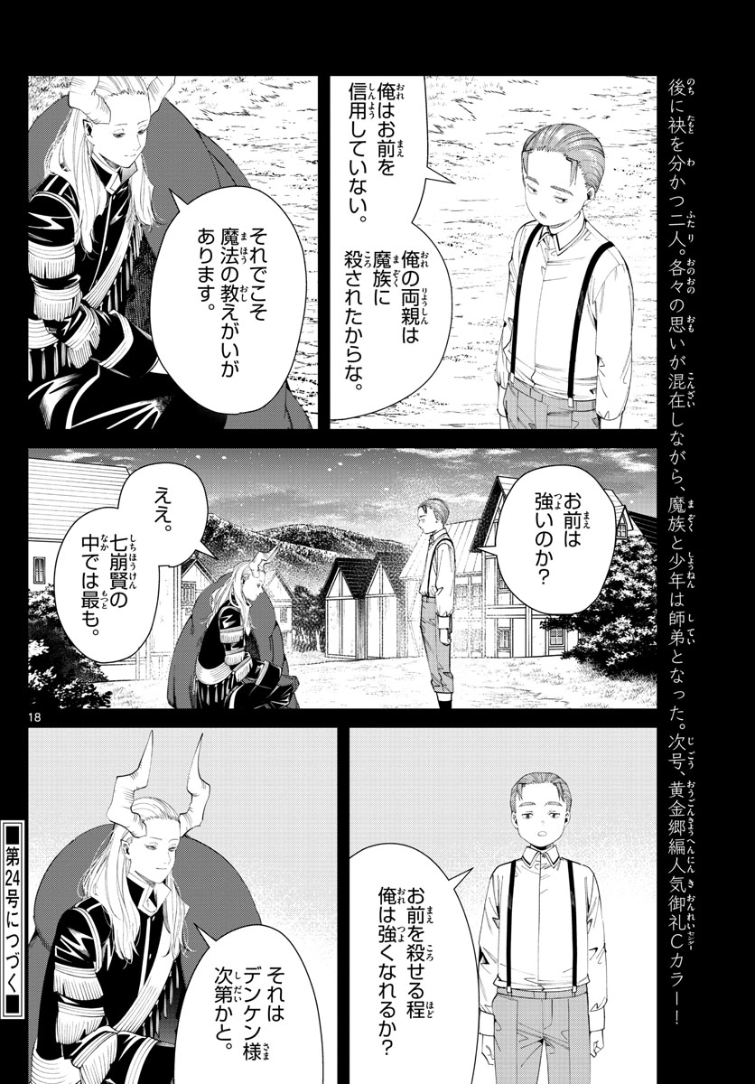 葬送のフリーレン 第91話 - Page 18