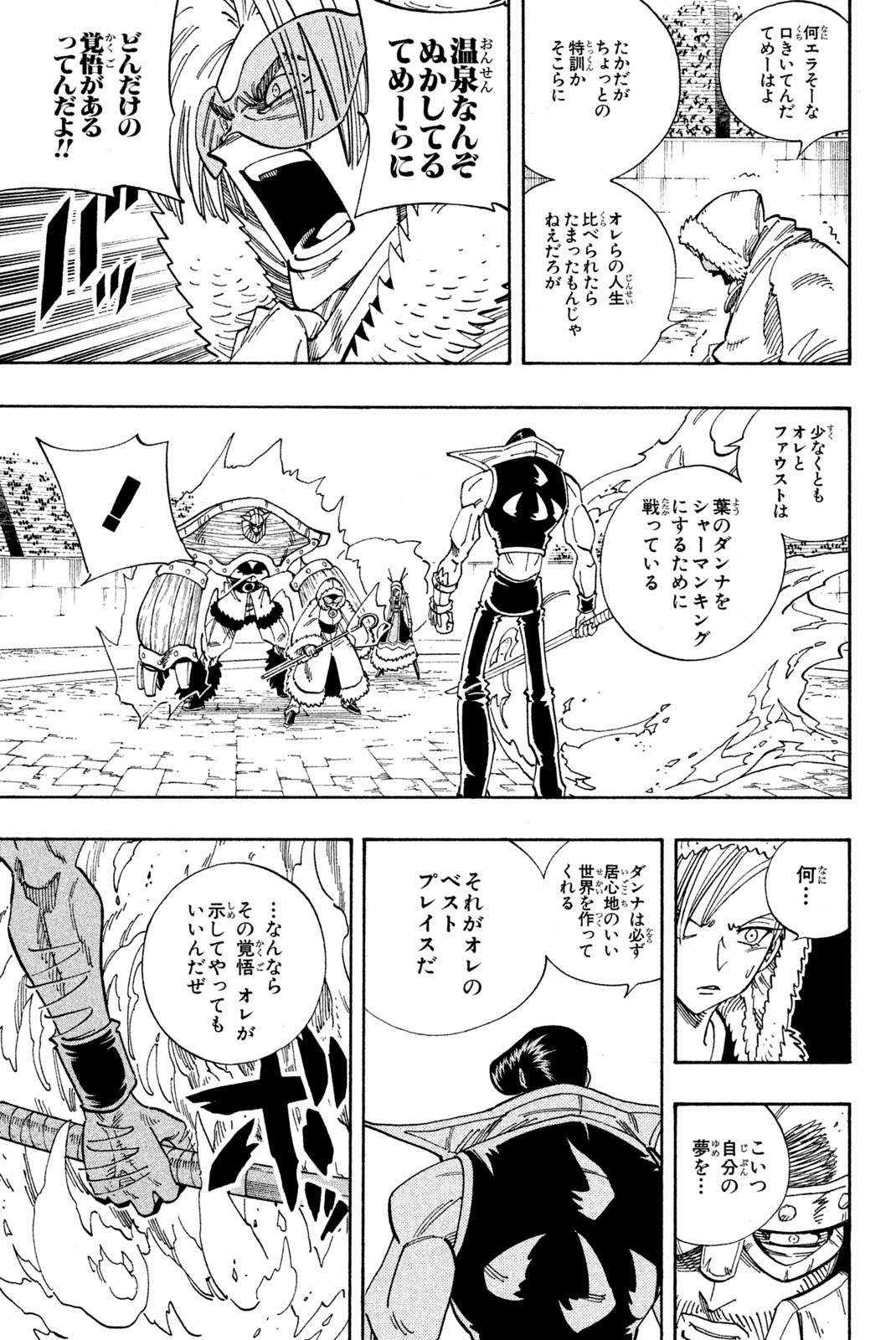 シャーマンキングザスーパースター 第132話 - Page 13