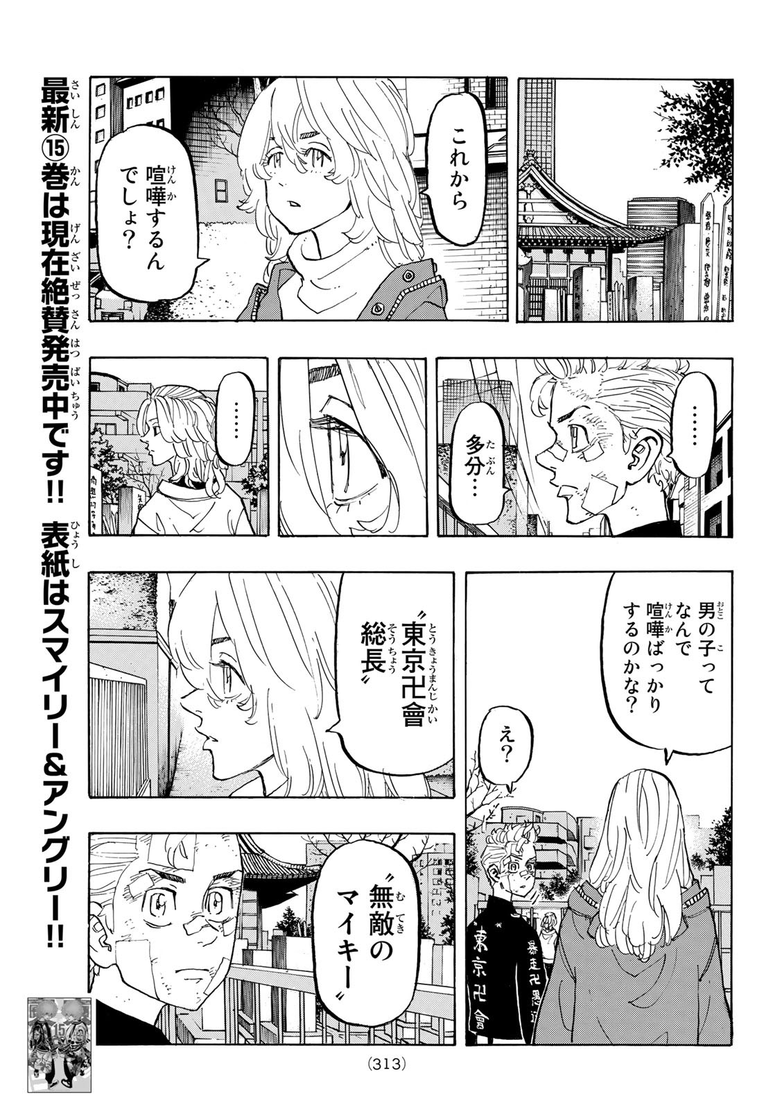 東京卍リベンジャーズ 第146話 - Page 13