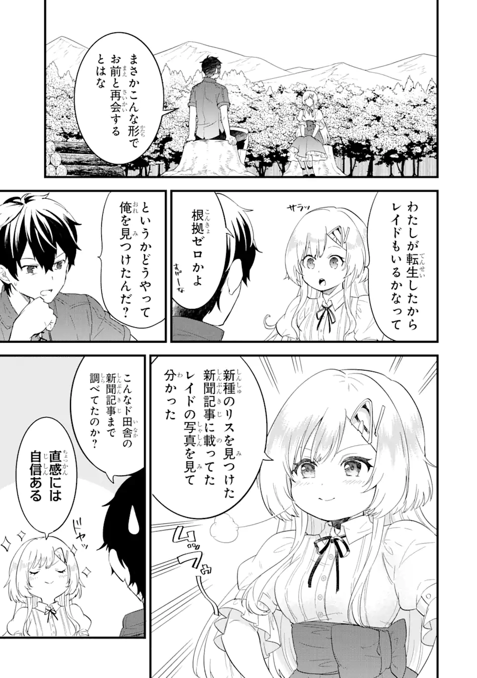 英雄と賢者の転生婚～かつての好敵手と婚約して最強夫婦になりました～ 第1話 - Page 57