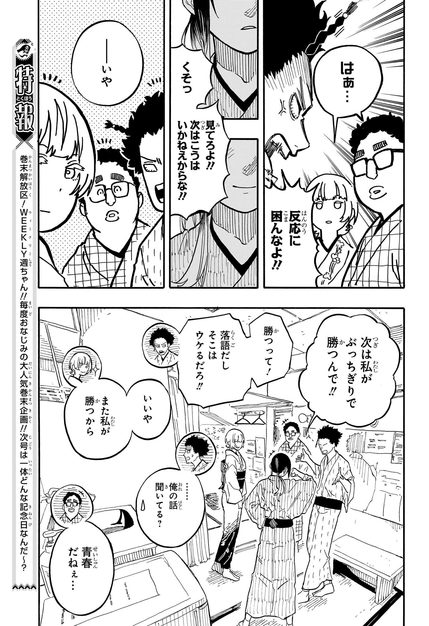 あかね噺 第73話 - Page 14