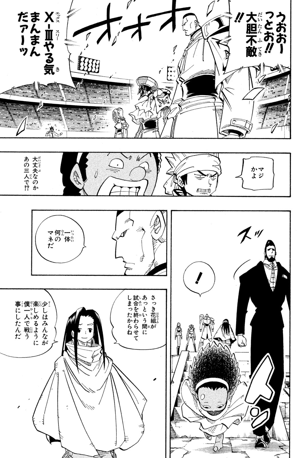 シャーマンキングザスーパースター 第137話 - Page 13