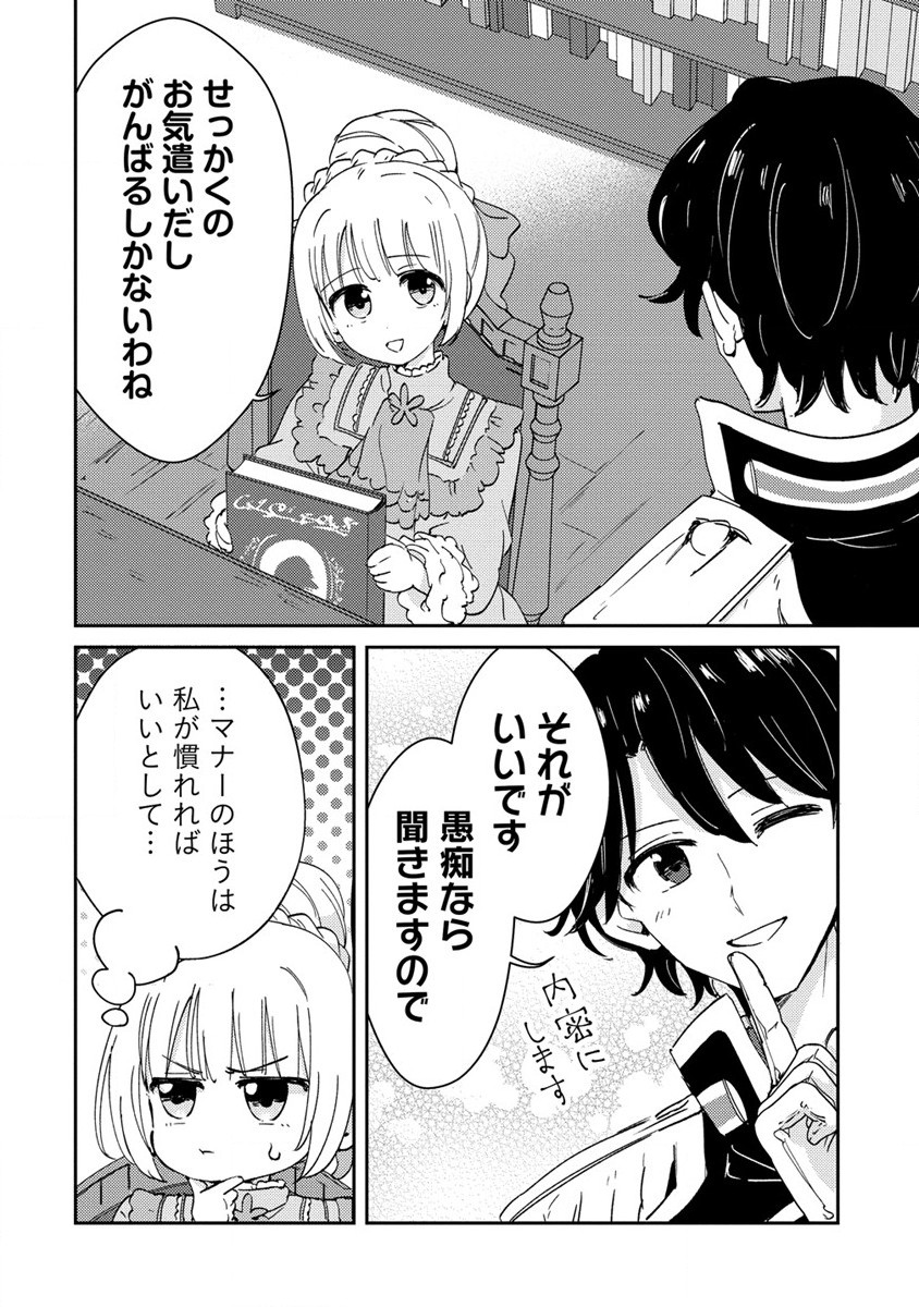 人質生活から始めるスローライフ 第17.2話 - Page 8