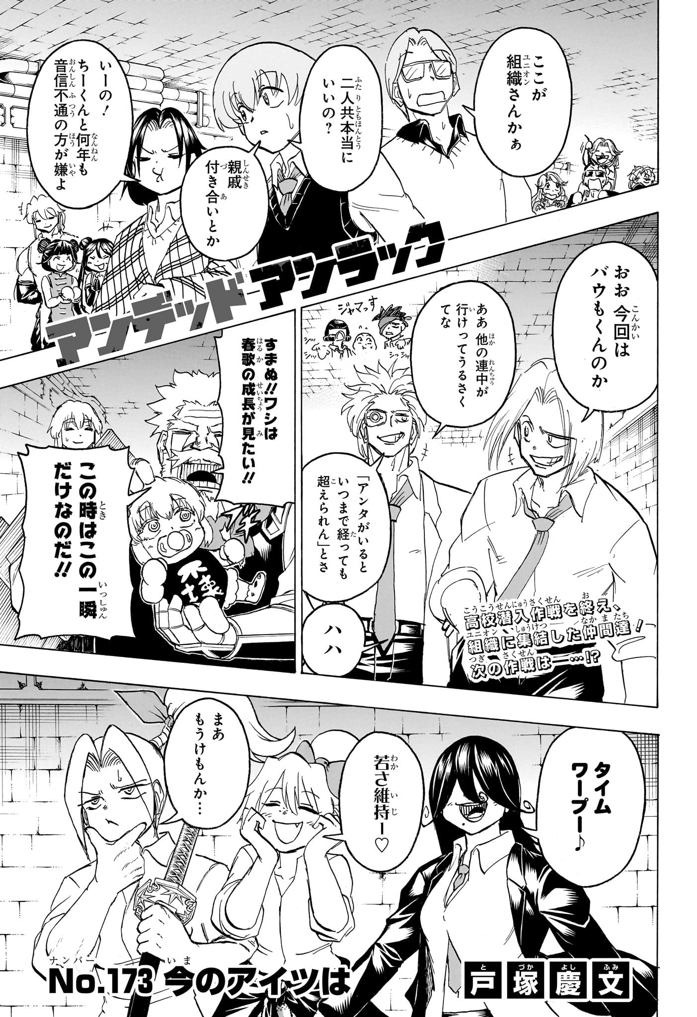 アンデッド＋アンラック 第173話 - Page 1