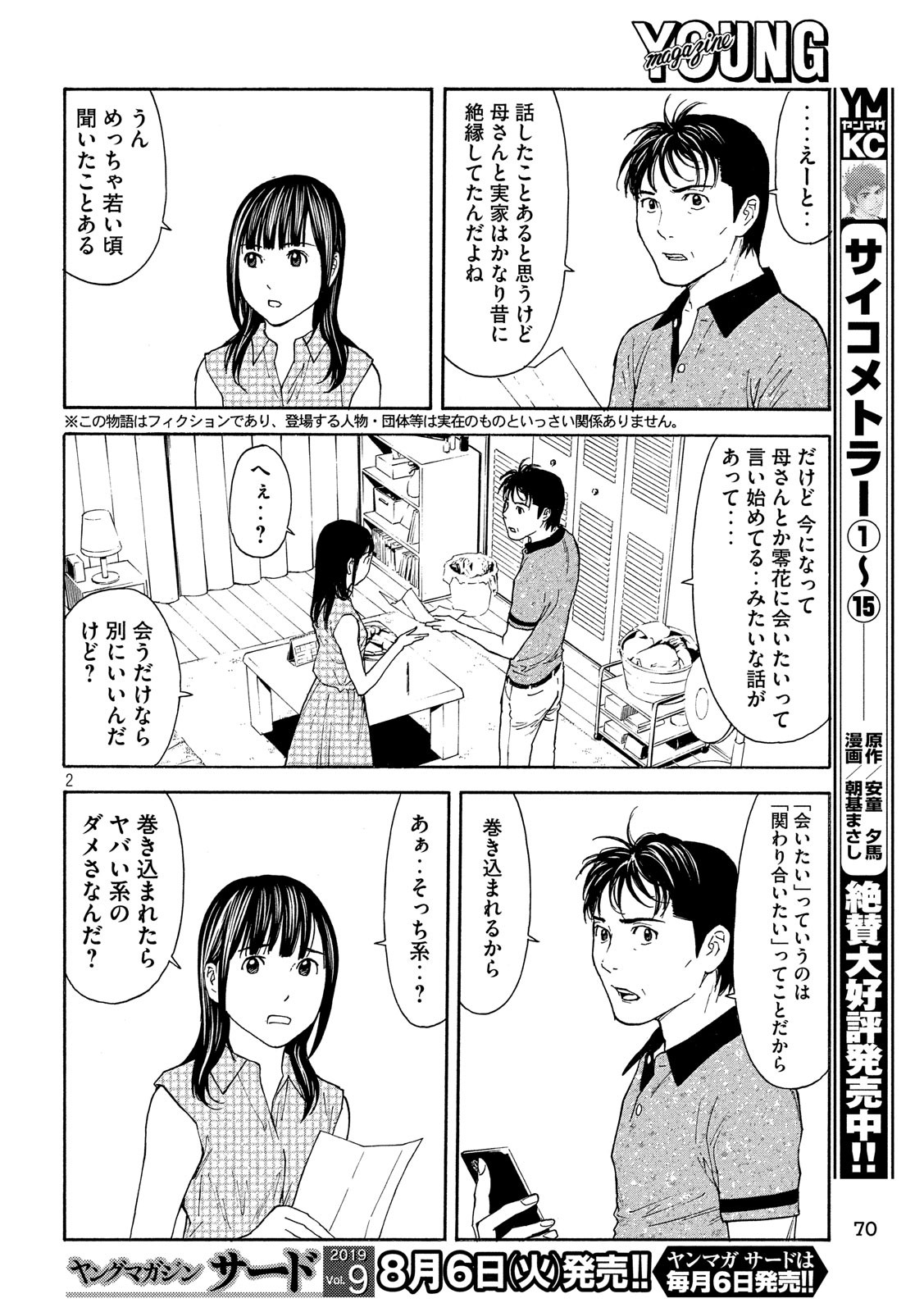 マイホームヒーロー 第75話 - Page 2