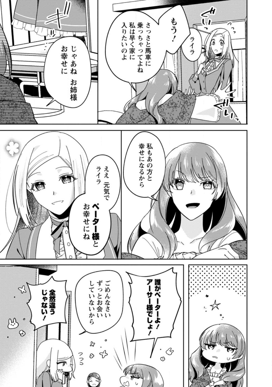 ポジティブ令嬢フローラの幸せな契約結婚 第1.3話 - Page 4