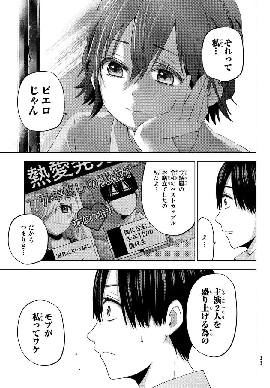 カッコウの許嫁 第79話 - Page 13