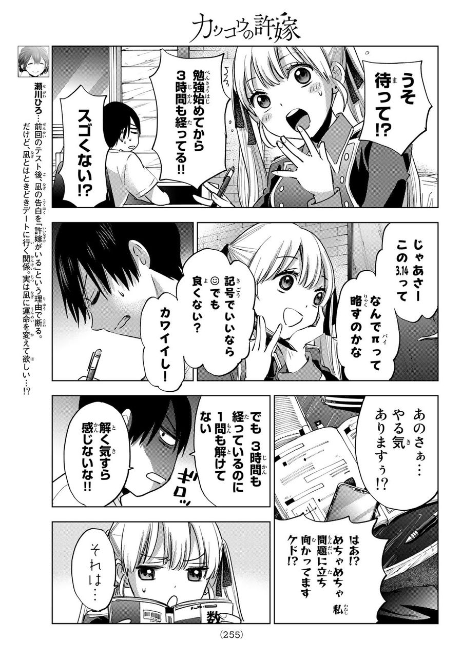 カッコウの許嫁 第31話 - Page 7