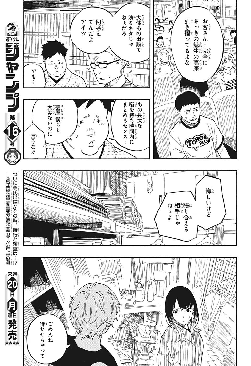 あかね噺 第53話 - Page 13