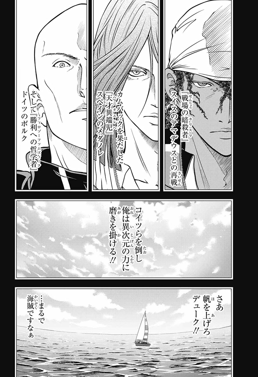 新テニスの王子様 第341話 - Page 2