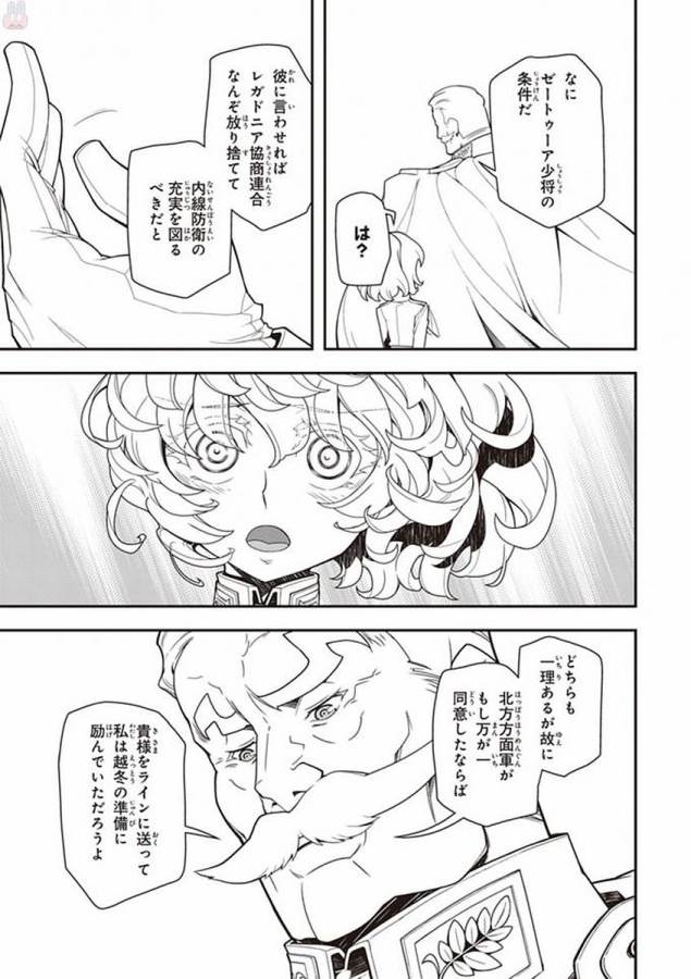幼女戦記 第19話 - Page 52