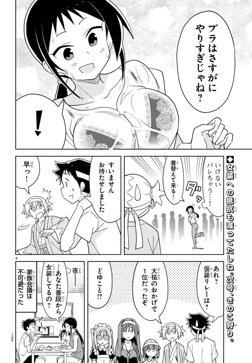 あつまれ！ふしぎ研究部 第196話 - Page 9