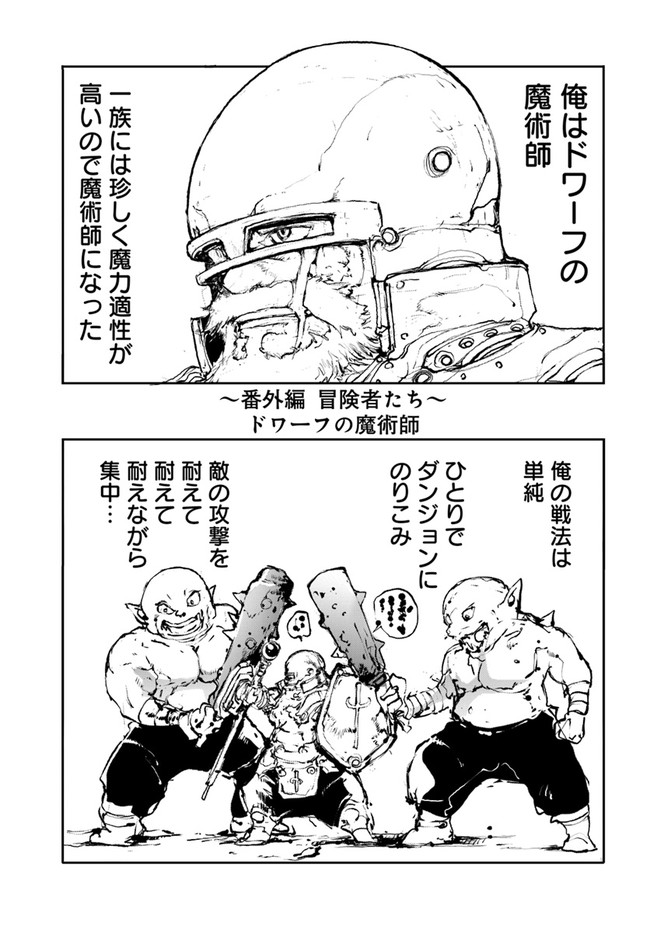 便利屋斎藤さん、異世界に行く 第242.5話 - Page 1