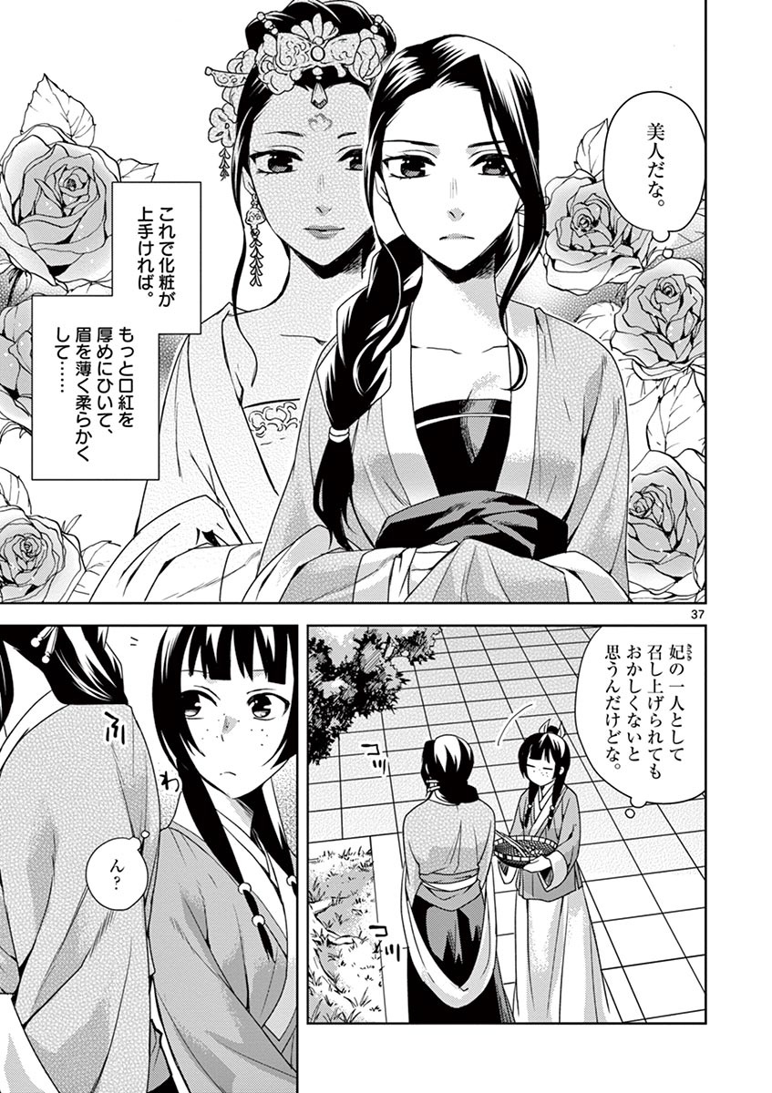 薬屋のひとりごと (KURATA Mi 第15話 - Page 37