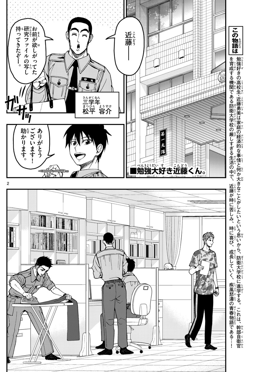 あおざくら防衛大学校物語 第196話 - Page 2