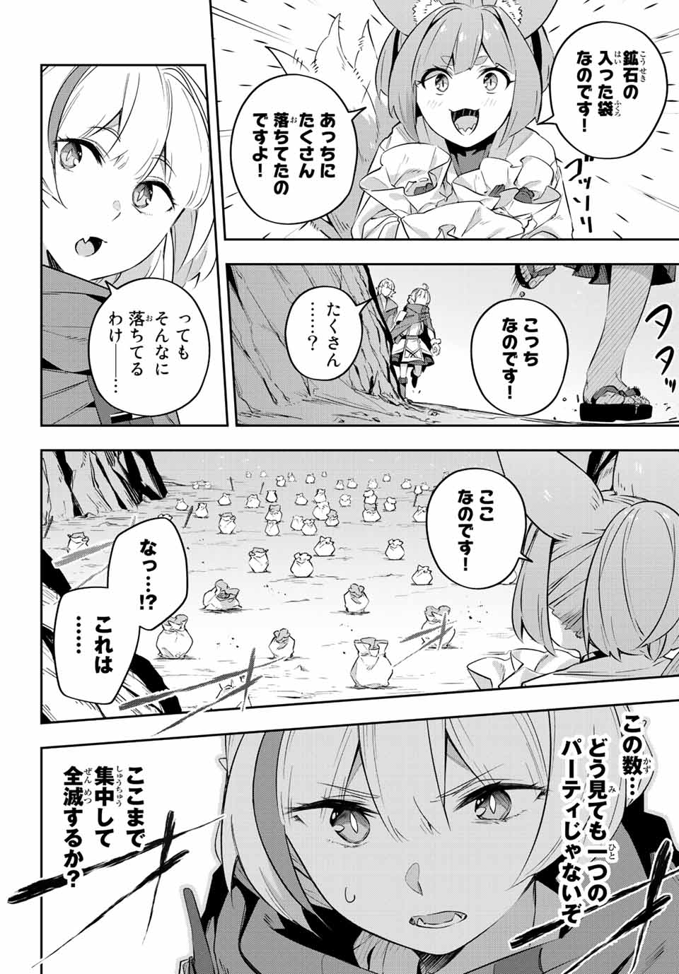 Destiny Unchain Online 〜吸血鬼少女となって、やがて『赤の魔王』と呼ばれるようになりました〜 第19話 - Page 12