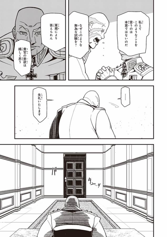 幼女戦記 第10話 - Page 27