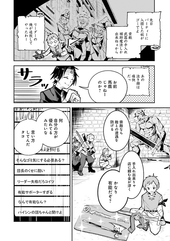 異世界で配信活動をしたら大量のヤンデレ信者を生み出してしまった件 第1話 - Page 6