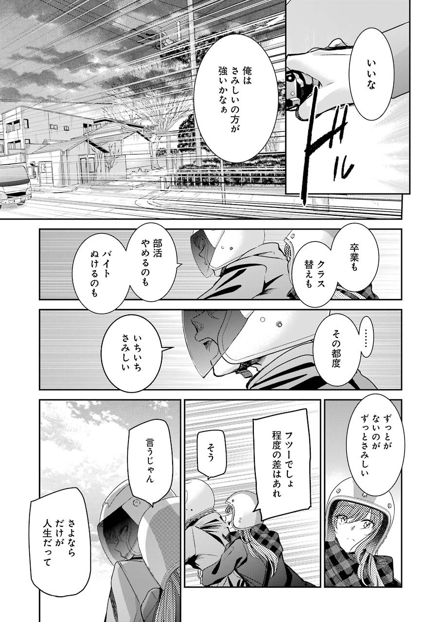 兄の嫁と暮らしています。 第104話 - Page 15