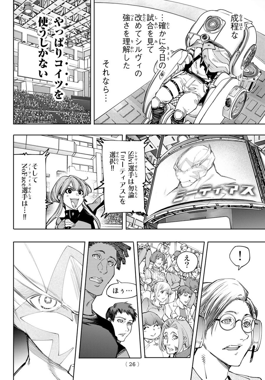 シャングリラ・フロンティア〜クソゲーハンター、神ゲーに挑まんとす〜 第140話 - Page 9