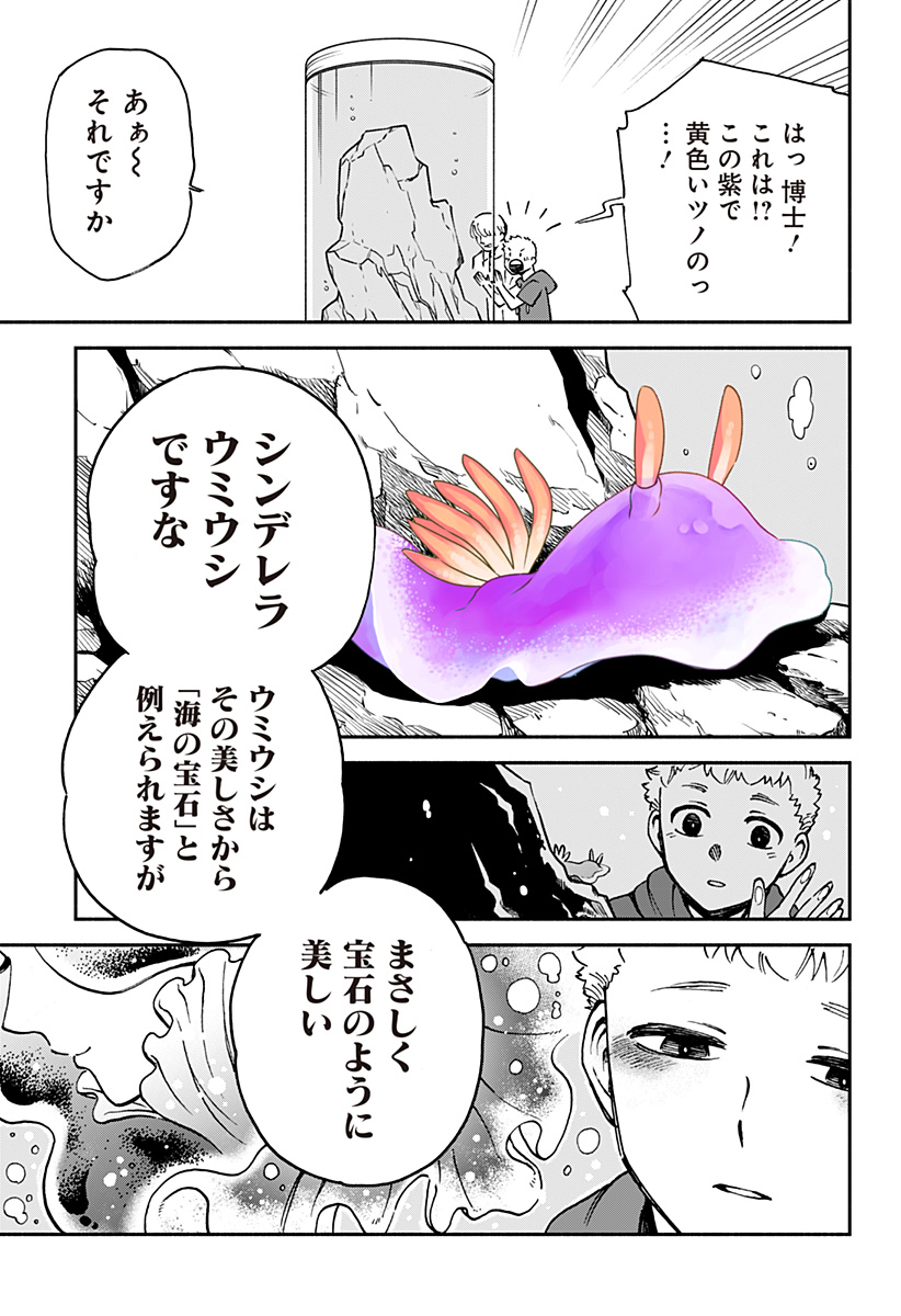 ぼくと海彼女 第9話 - Page 18