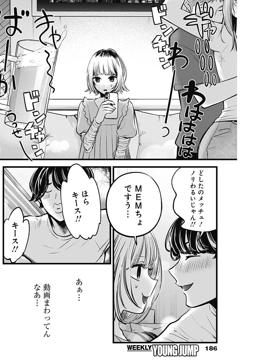 推しの子 第125.5話 - Page 4