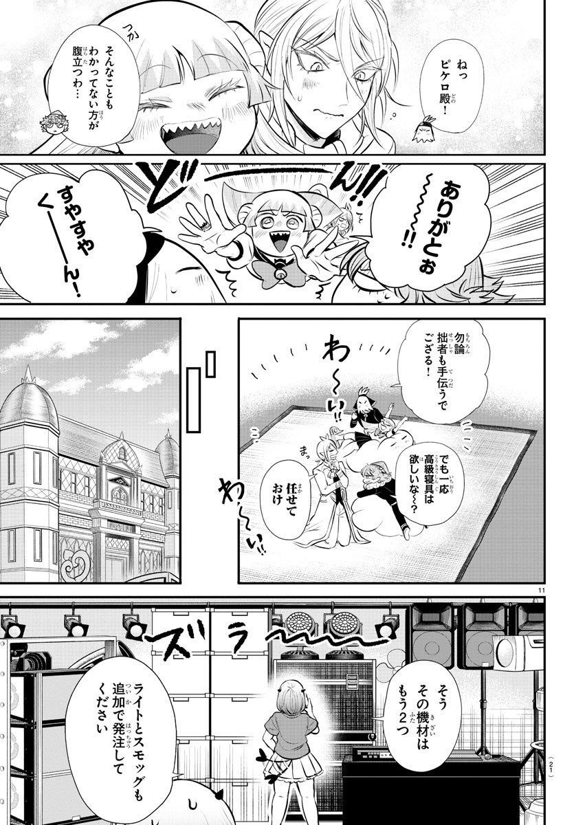 魔入りました！入間くん 第334話 - Page 15