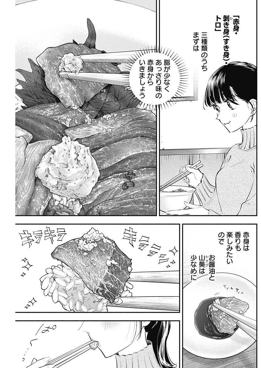 女優めし 第29話 - Page 6