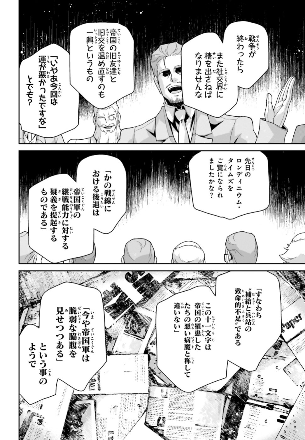 幼女戦記 第49話 - Page 11