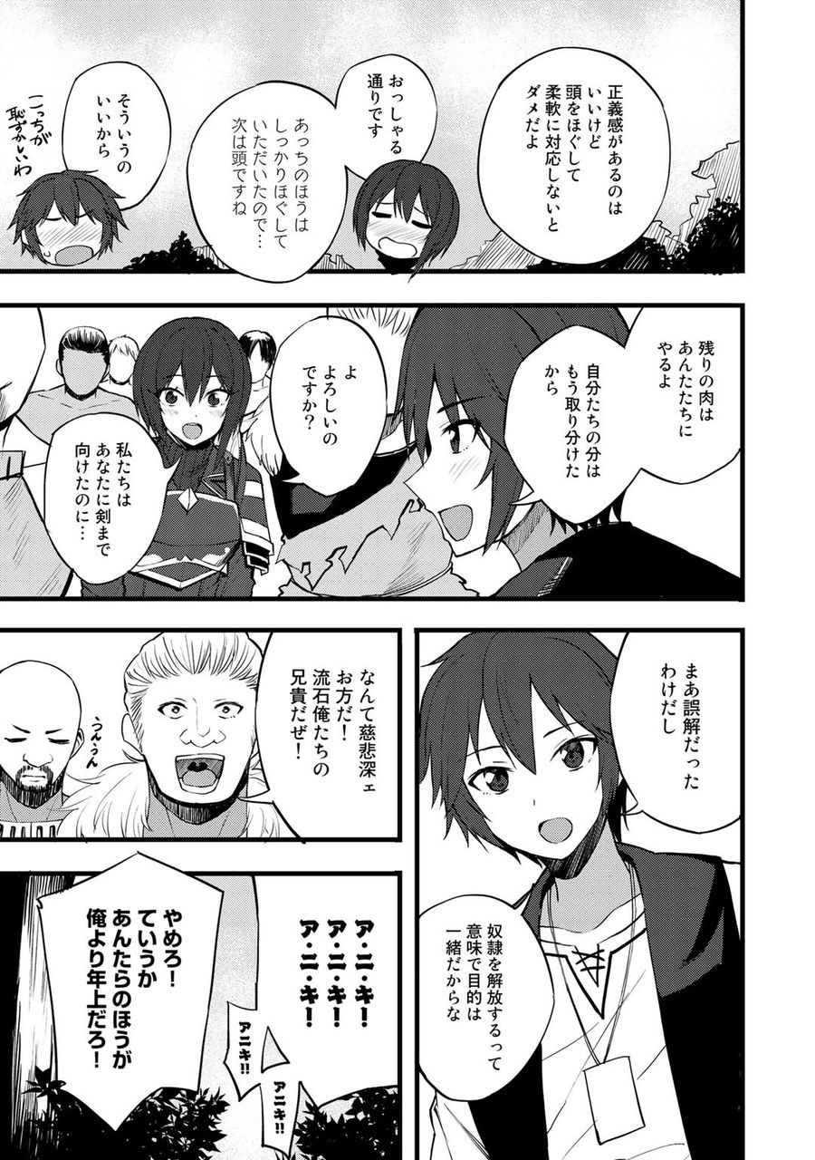 奴隷商人しか選択肢がないですよ?～ハーレム?なにそれおいしいの?～ 第15話 - Page 23