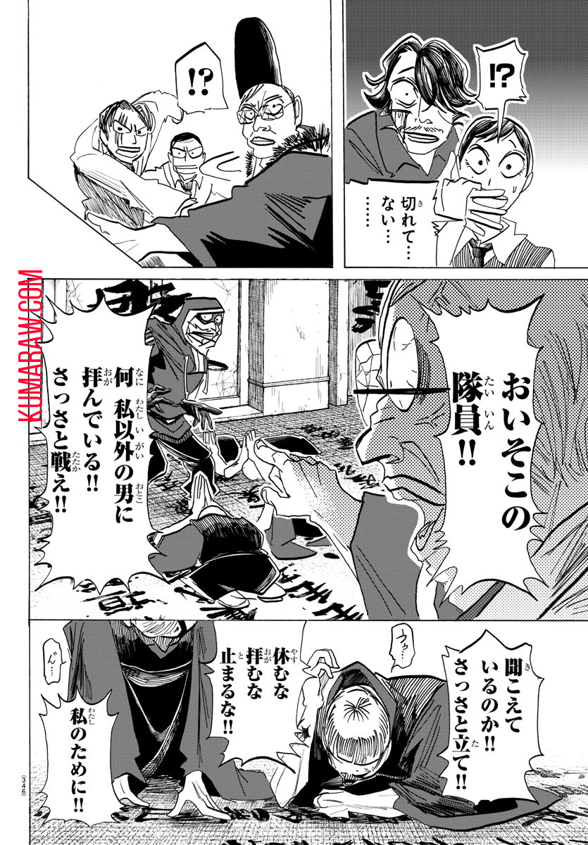 サンダ 第118話 - Page 14