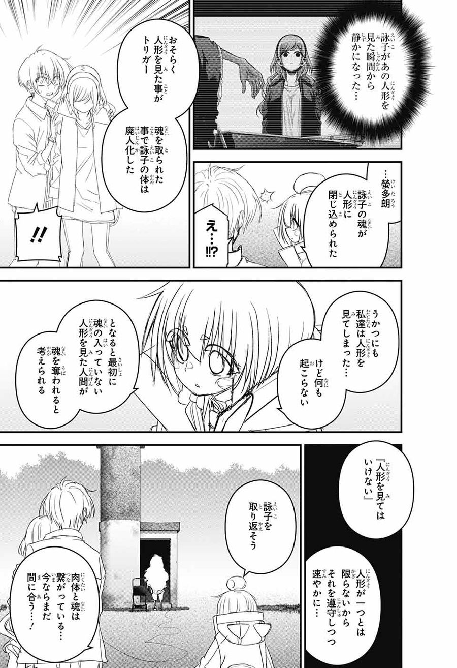 ダークギャザリング 第42話 - Page 27