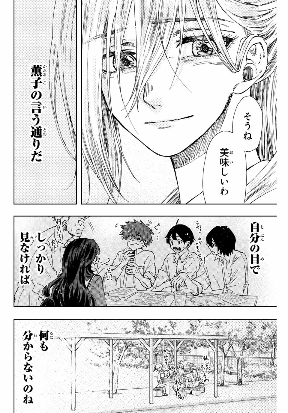 薫る花は凛と咲く 第17話 - Page 20