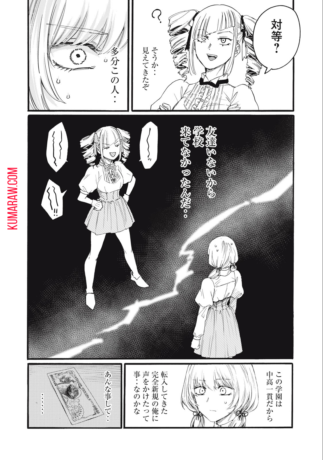 俺の男魂♡サクリファイス 第29話 - Page 8