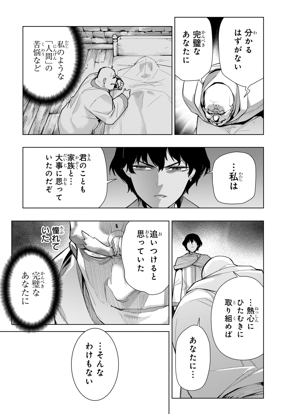 黒の召喚士 第130話 - Page 13