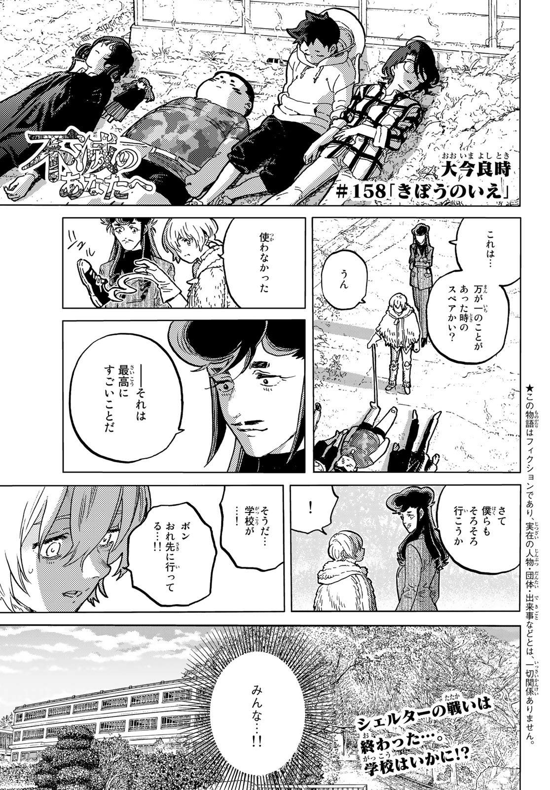 不滅のあなたへ 第158.1話 - Page 1