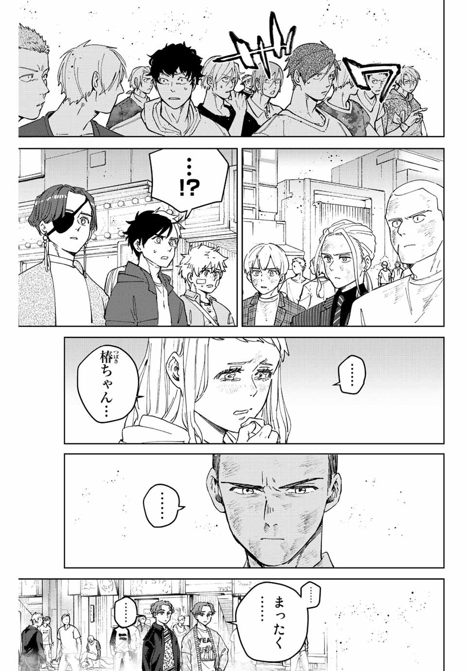 ウィンドブレイカー 第82話 - Page 11