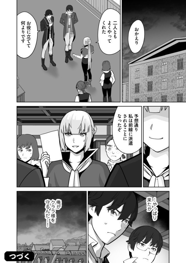 千のスキルを持つ男　異世界で召喚獣はじめました！ 第33.2話 - Page 12