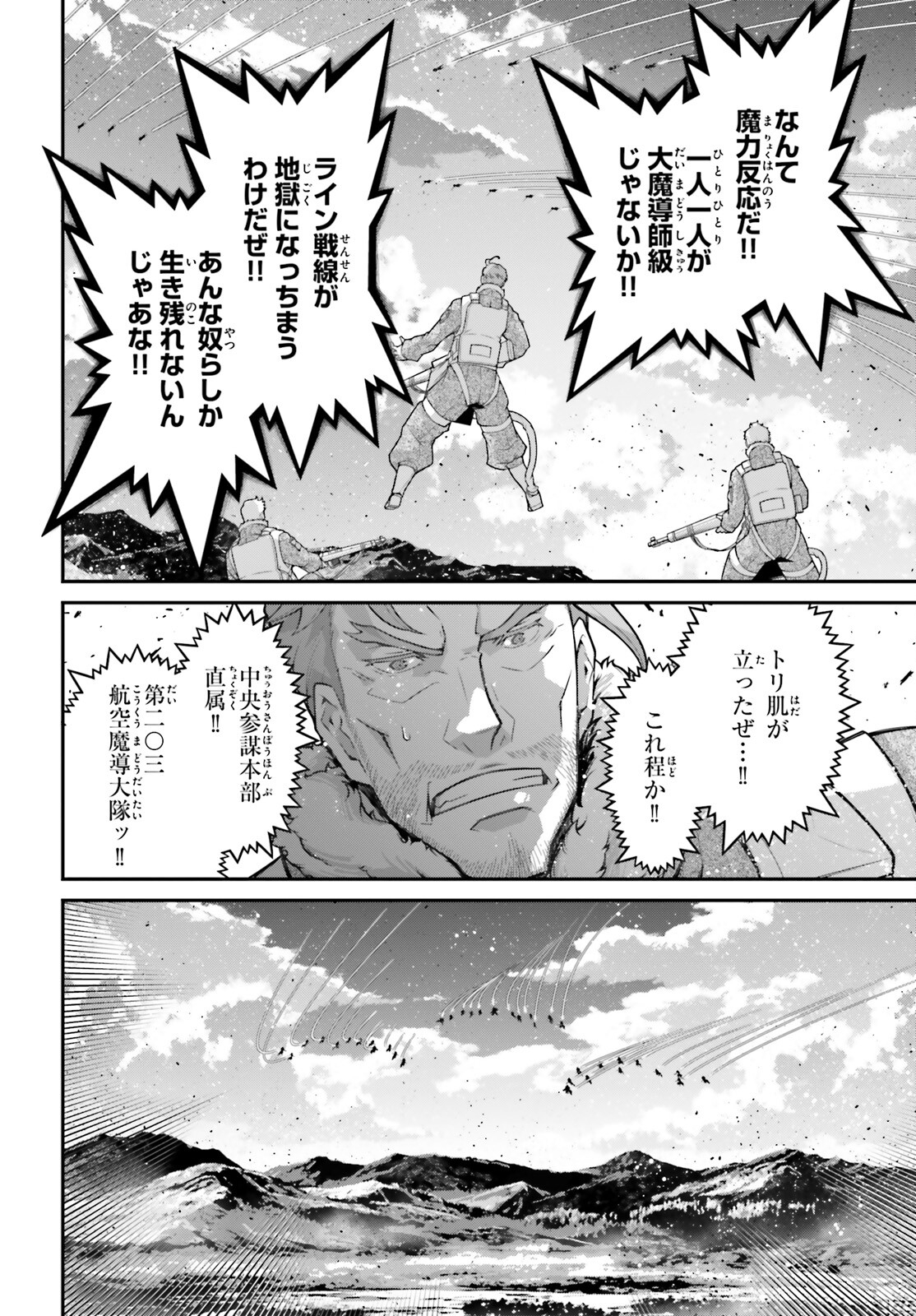 幼女戦記 第92話 - Page 50
