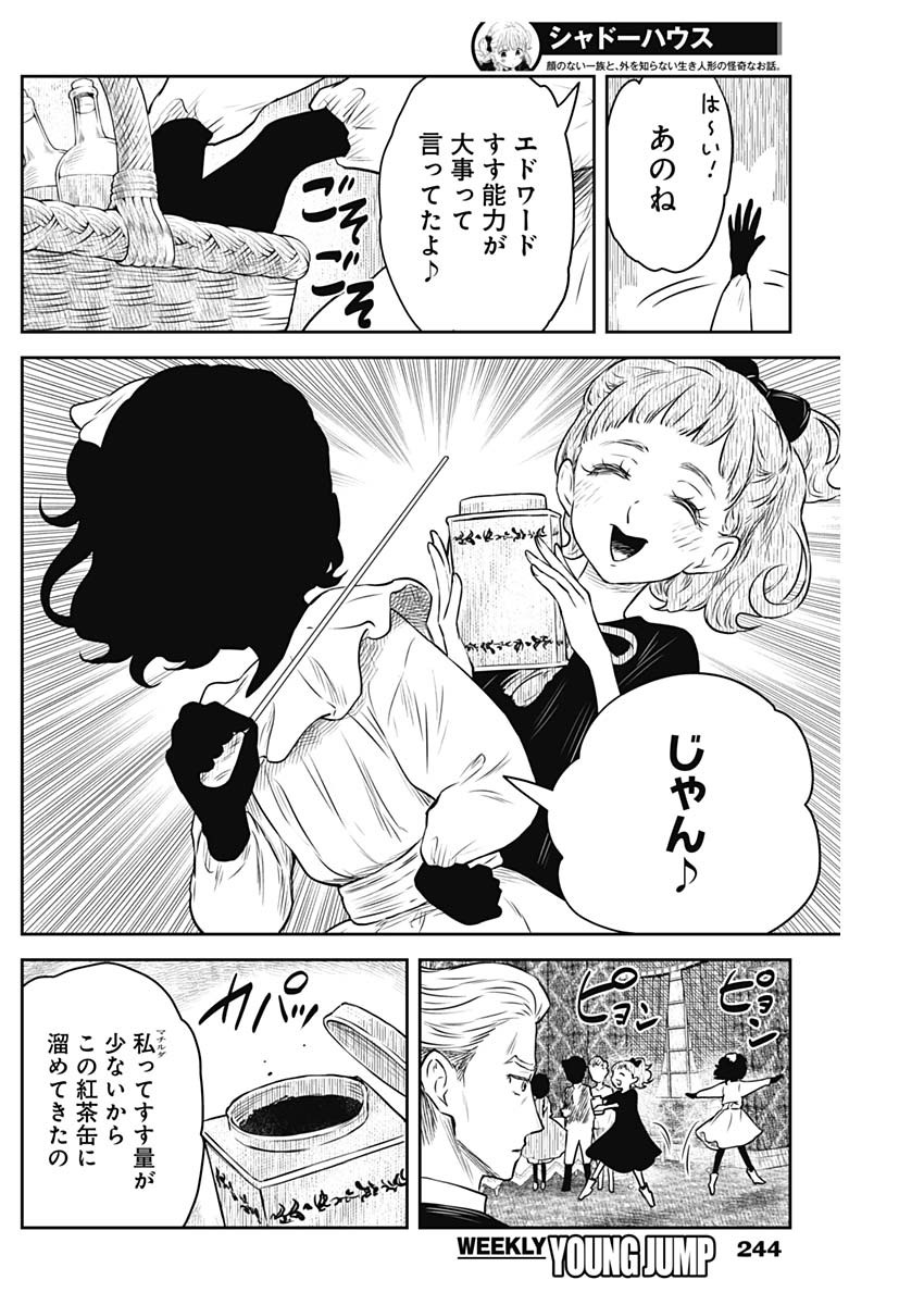 シャドーハウス 第172話 - Page 8