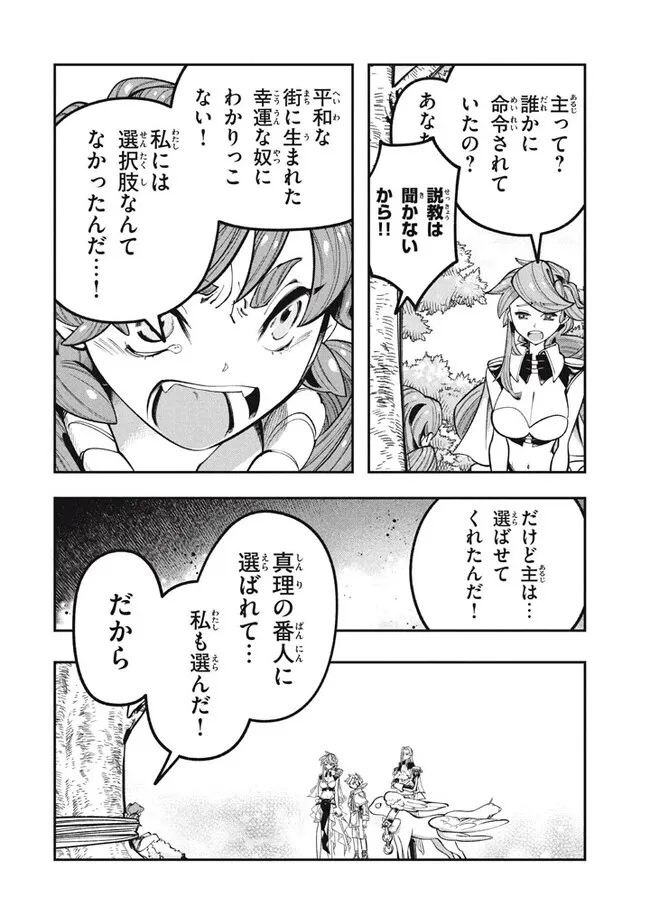 大精霊の契約者～邪神の供物、最強の冒険者へ至る～ 第8.1話 - Page 14