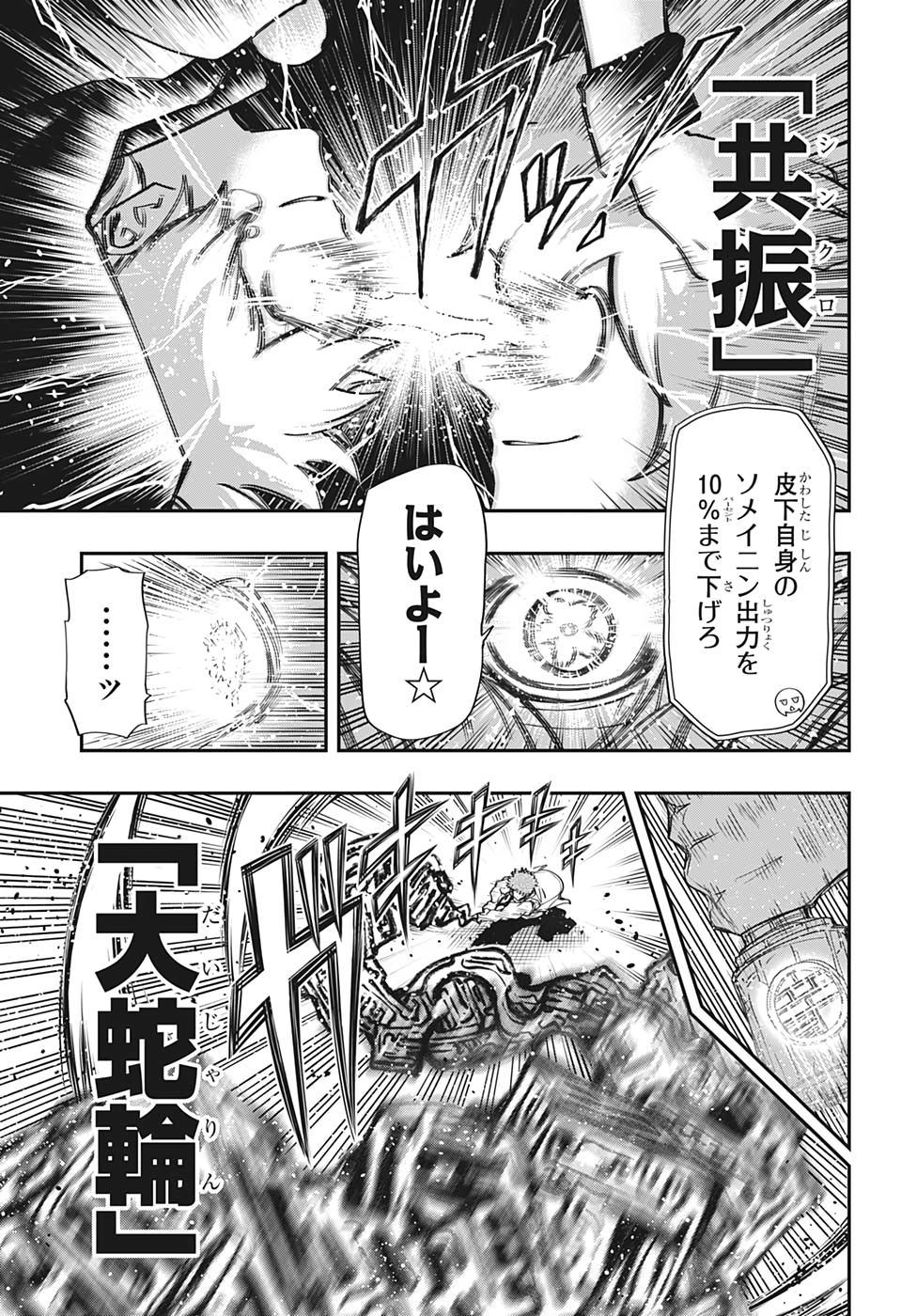 夜桜さんちの大作戦 第84話 - Page 7