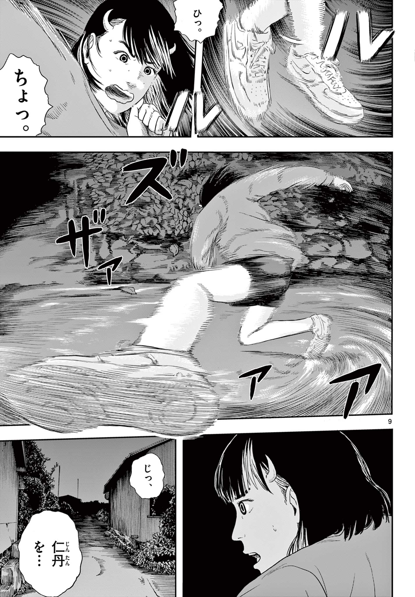 アキナちゃん神がかる 第3.1話 - Page 9
