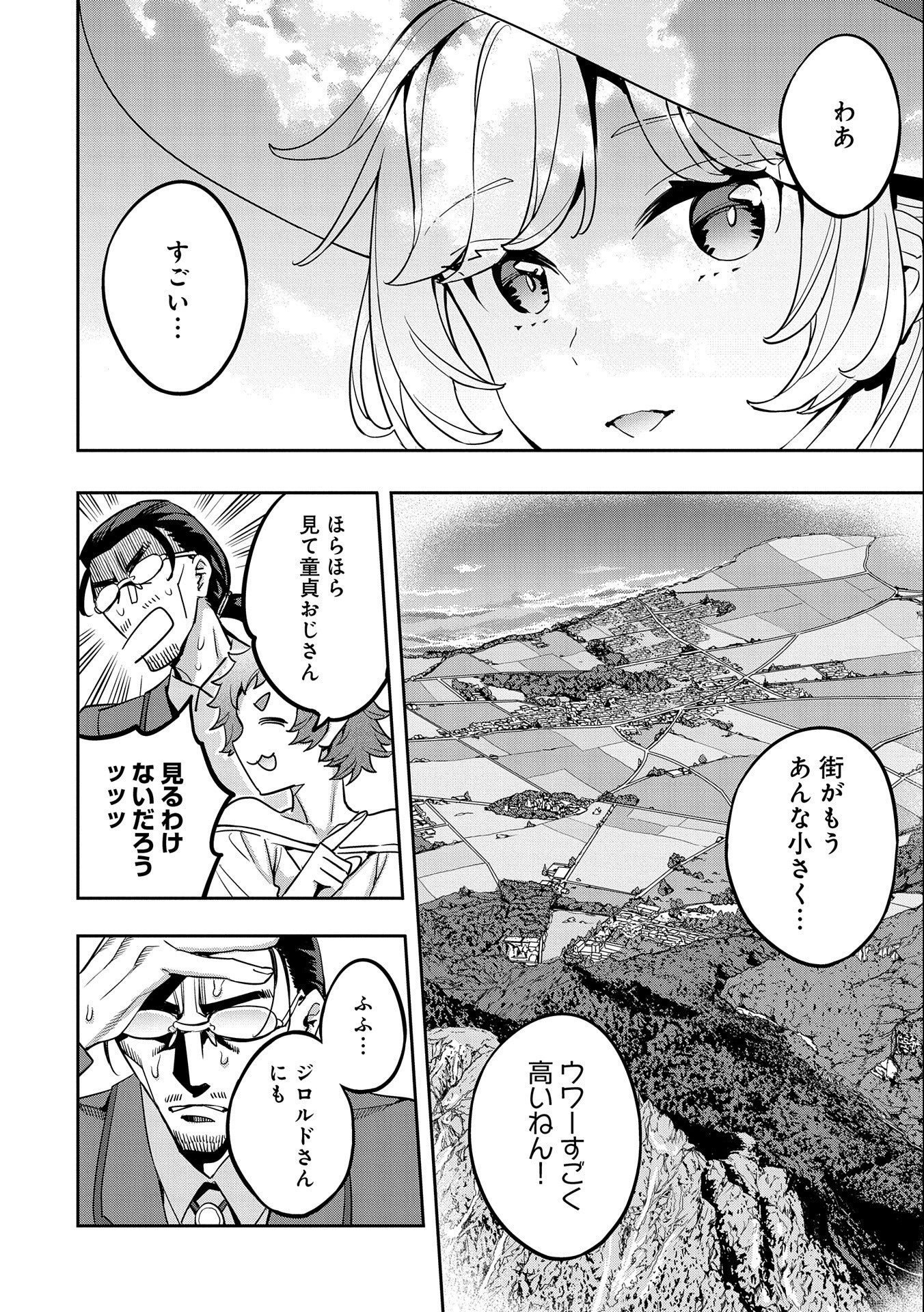 転生してから40年。そろそろ、おじさんも恋がしたい。 第13話 - Page 8