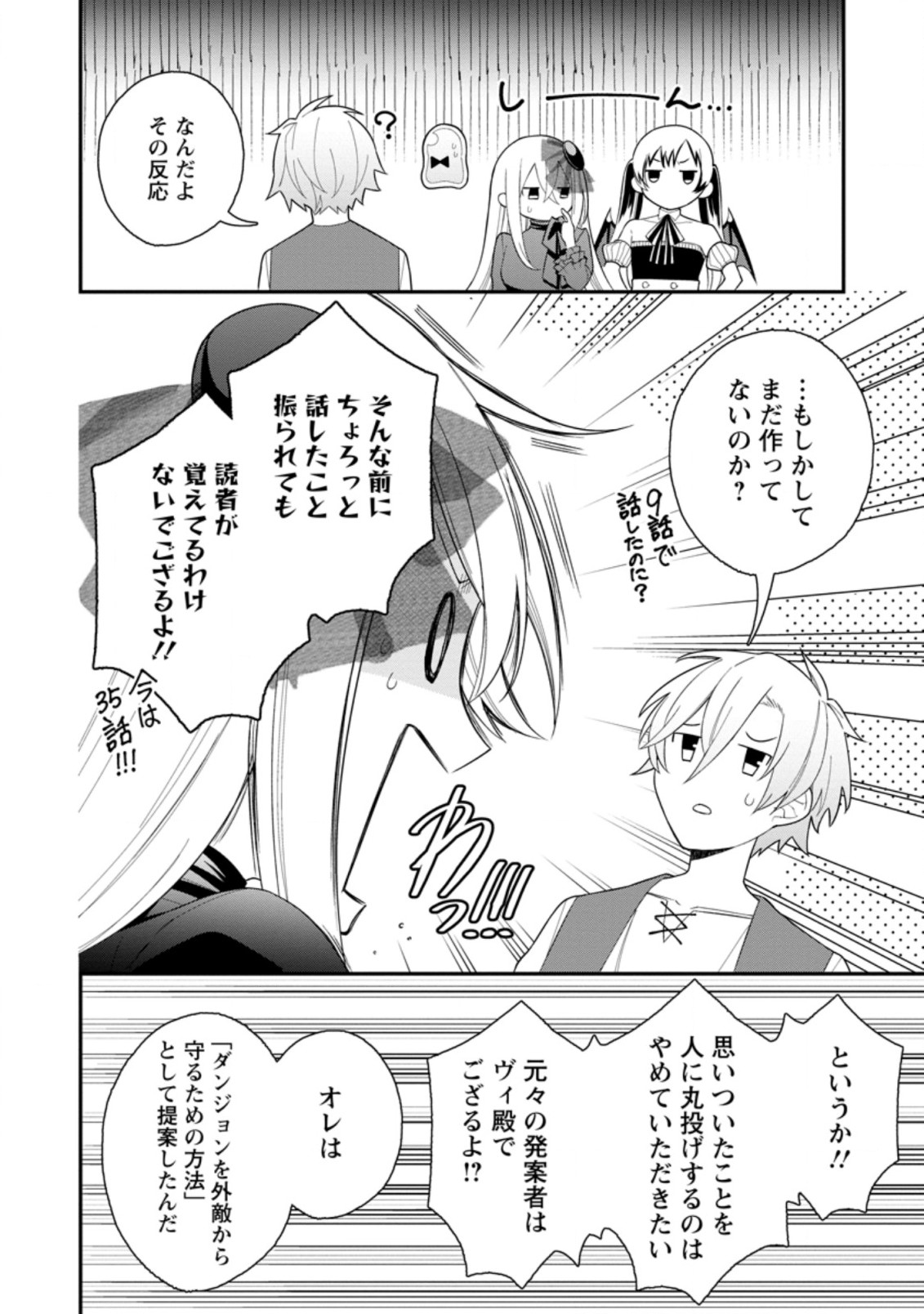 村人転生 最強のスローライフ 第35.3話 - Page 3