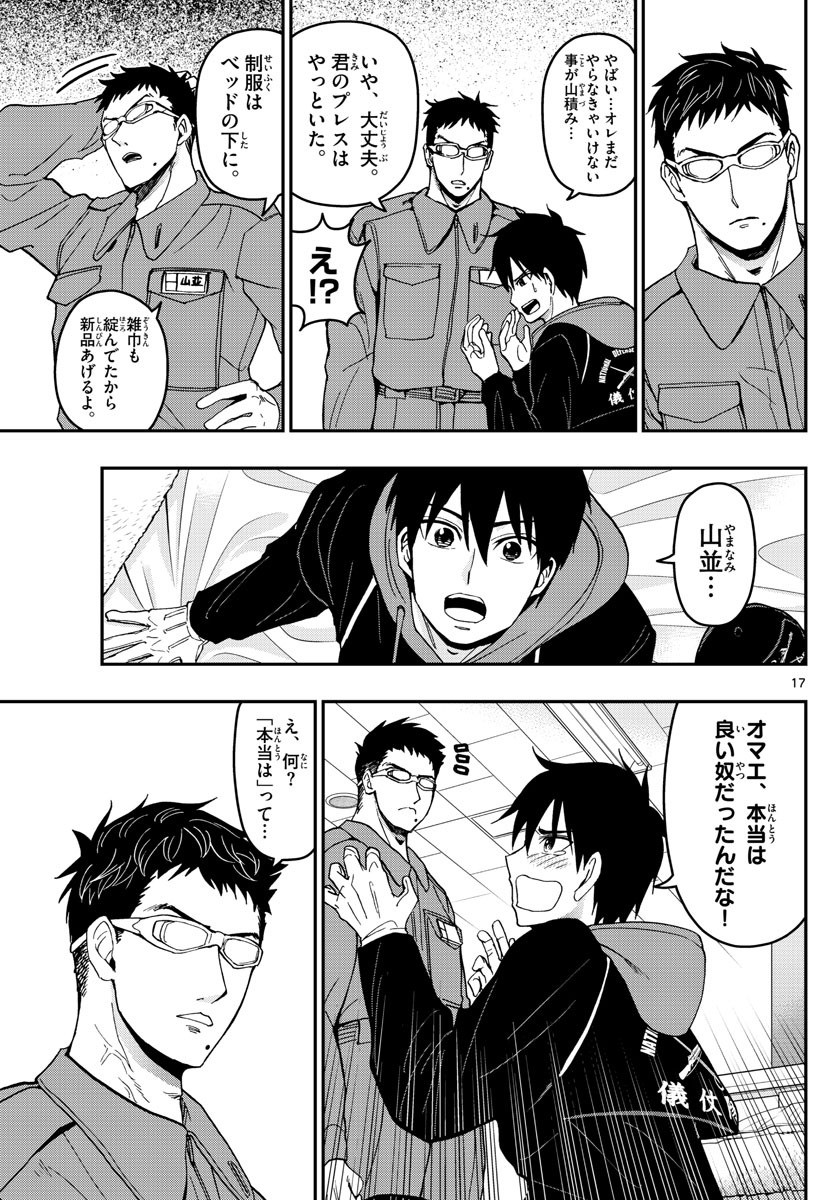 あおざくら防衛大学校物語 第135話 - Page 17