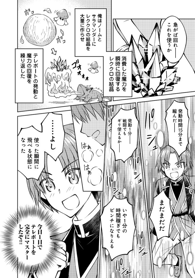 没落予定の貴族だけど、暇だったから魔法を極めてみた 第11話 - Page 18