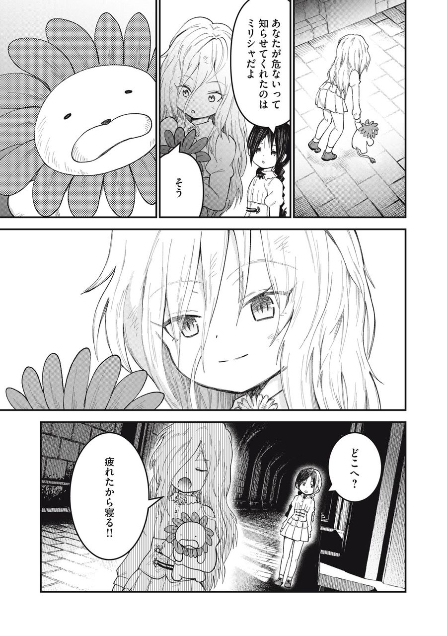 頂のリヴィーツァ 第8話 - Page 31