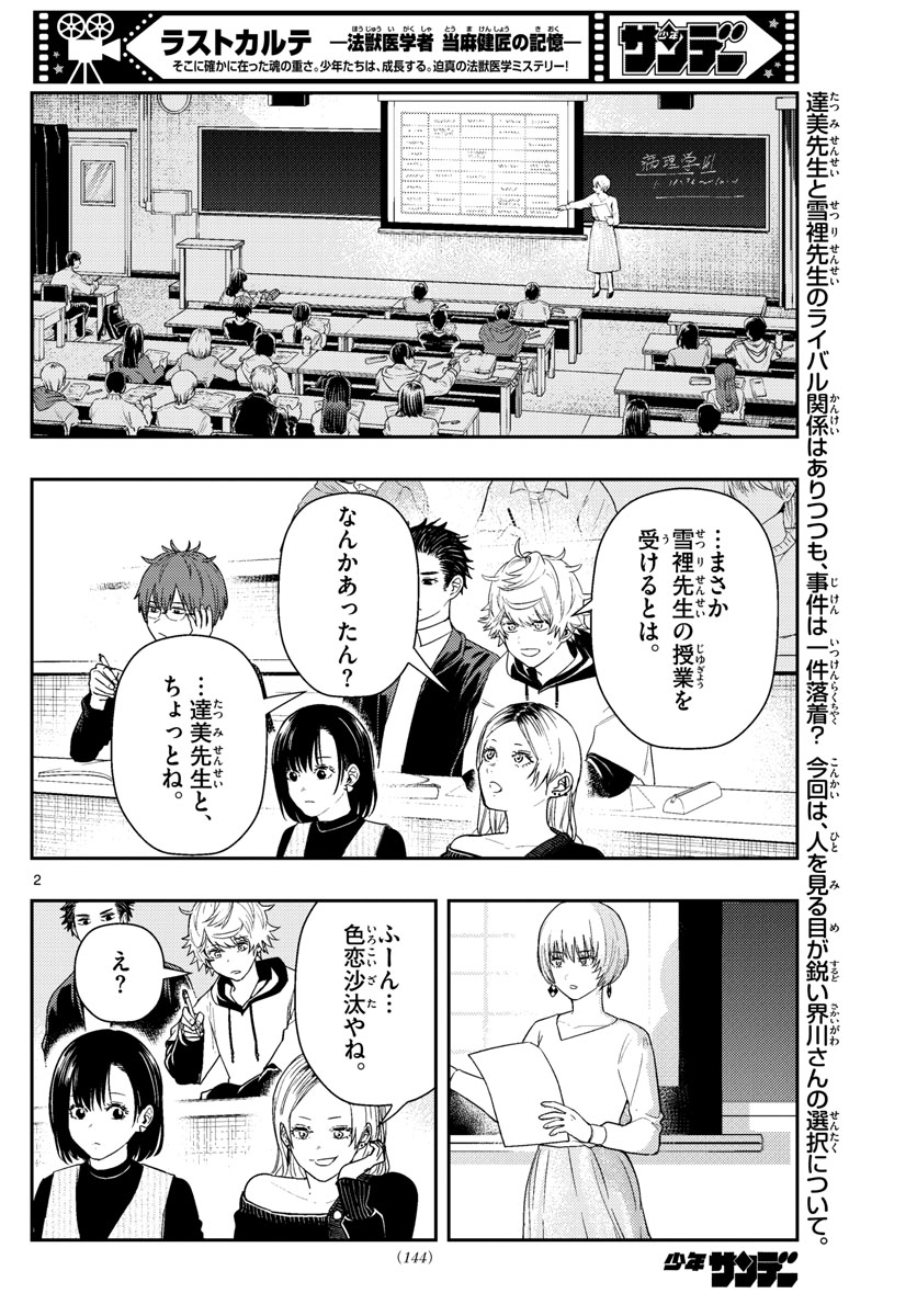 ラストカルテ-法獣医学者 当麻健匠の記憶- 第53話 - Page 2